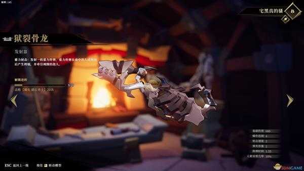 《枪火重生》狱裂骨龙发射器图鉴