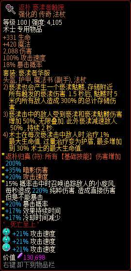 《像素黑暗史》术士T600-骷髅亵渎流派配装一览