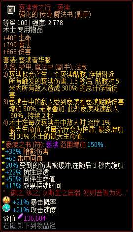 《像素黑暗史》术士T600-骷髅亵渎流派配装一览
