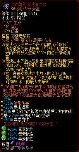 《像素黑暗史》术士T600-骷髅亵渎流派配装一览