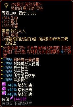 《像素黑暗史》术士T600-骷髅亵渎流派配装一览