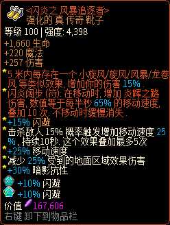 《像素黑暗史》圣骑士T500-火步圣骑加点配装一览