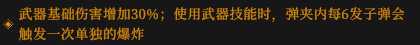 《枪火重生》全橙色词条一览及点评