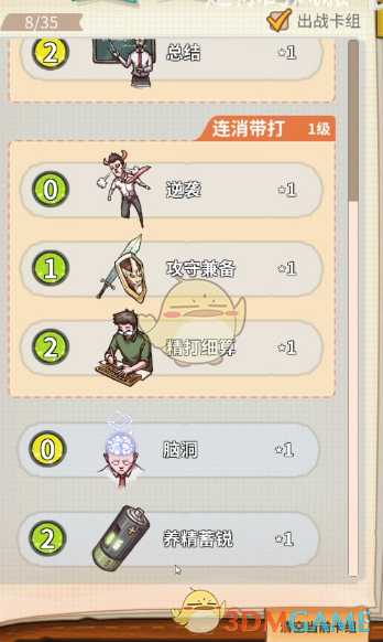 《非一般职场》一代卡组推荐