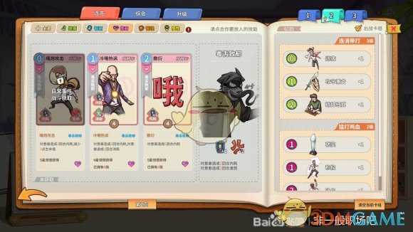 《非一般职场》一周目无脑通关思路分享