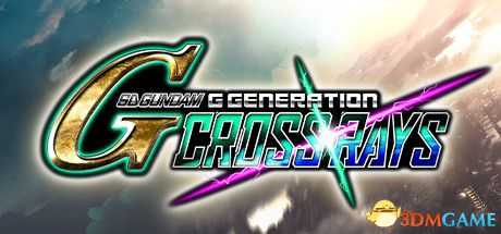 《SD高达G世纪：火线纵横》全关卡任务攻略 事件挑战及机体捕获