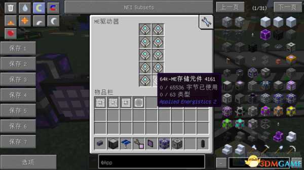 我的世界AE2作用及使用教程 我的世界AE2教程