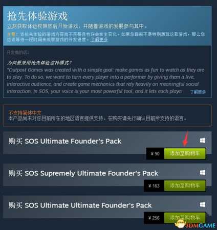 SOS大逃杀Steam下载安装图文教程