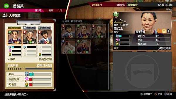 《如龙7：光与暗的去向》打工任务挑战之经营公司教程分享