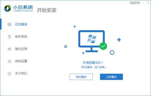 小白一键重装系统win8