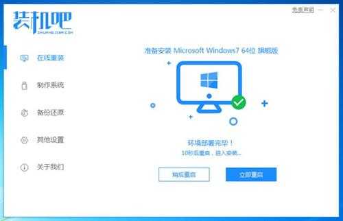 win7纯净版安装教程