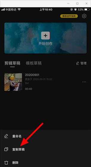 剪视频小技巧!剪映app复制和导出草稿视频的方法分享