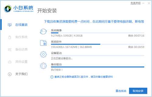 小白一键重装系统软件的使用教程