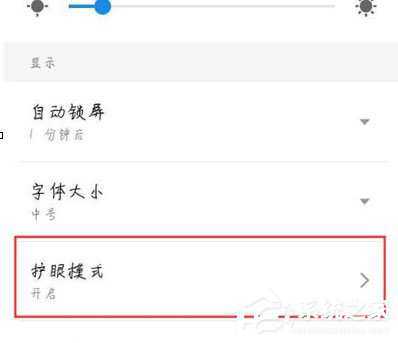 魅族16xs怎么开启护眼模式?魅族16xs开启护眼模式的方法