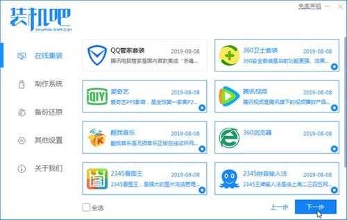 win7纯净版安装教程
