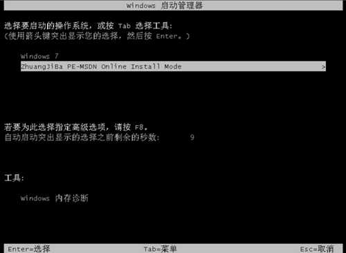 图文讲解一键重装win7系统安装教程