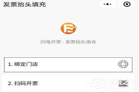 微信闪开怎么绑定开票员?微信闪开绑定开票员的方法