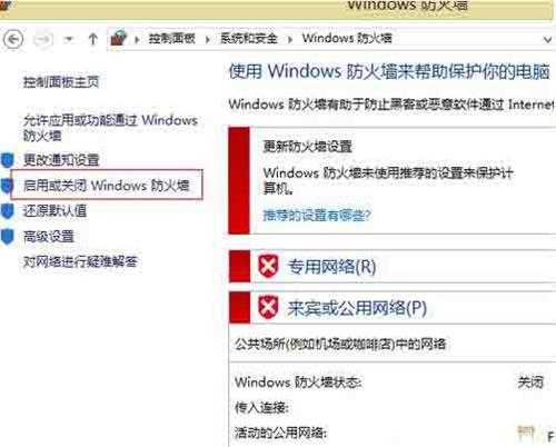 Win8电脑怎么关闭防火墙?win8电脑永久关闭防火墙方法