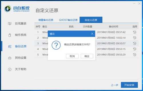 小白一键重装系统如何使用ISO文件安装系统?