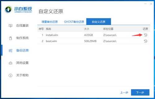 小白一键重装系统如何使用ISO文件安装系统?
