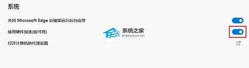 Edge浏览器看网页视频出现画面卡顿怎么解决?