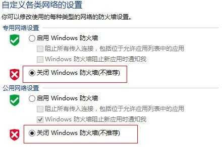 Win8电脑怎么关闭防火墙?win8电脑永久关闭防火墙方法