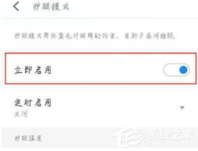 魅族16xs怎么开启护眼模式?魅族16xs开启护眼模式的方法