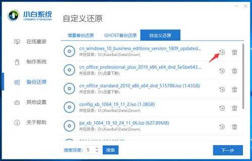 小白一键重装系统如何使用ISO文件安装系统?