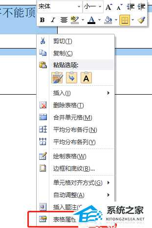 Word文档表格无法移动怎么办?Word文档表格无法移动的解决教程
