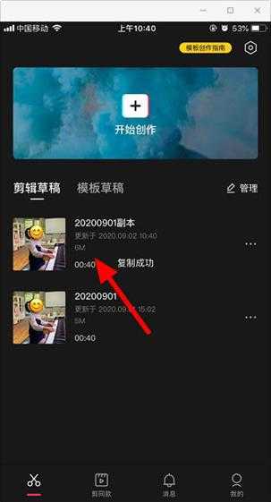 剪视频小技巧!剪映app复制和导出草稿视频的方法分享