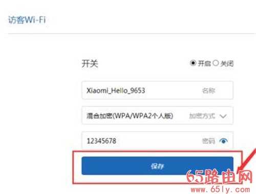 192.168.31.1路由器访客WiFi怎么设置