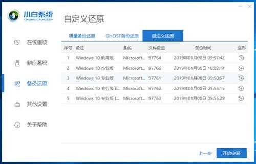 小白一键重装系统如何使用ISO文件安装系统?