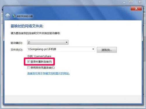 Win7电脑映射网络驱动器的方法？