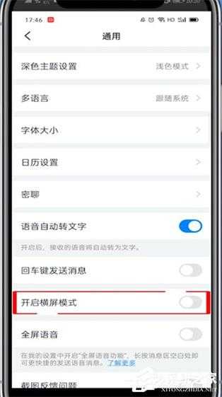 钉钉如何开启横屏模式？这篇横屏开启指南请收下！