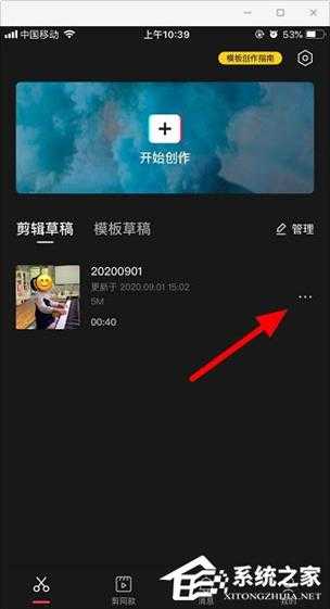 剪视频小技巧!剪映app复制和导出草稿视频的方法分享