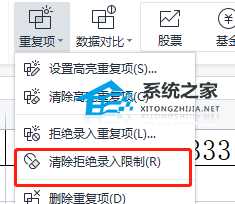 WPS拒绝重复输入怎么取消?WPS无法录入重复项的解决方法
