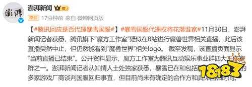 暴雪国服2024有望回归?腾讯官方正面回应是否代理暴雪国服?