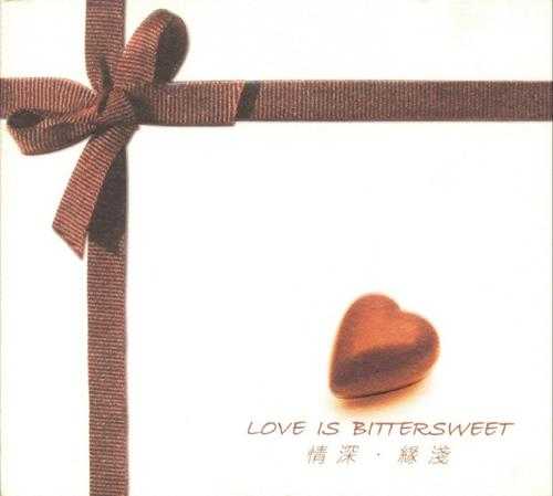 群星.2006-LOVE.IS.BITTERSWEET情深·缘浅2CD【华星】【WAV+CUE】