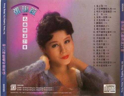 张琍敏.1987-名曲精选21首【瑞成】【WAV+CUE】