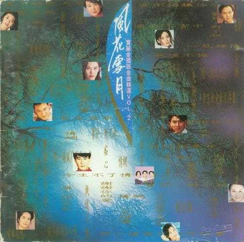 群星.1993-风花雪月·宝丽金国语金曲精选4CD【宝丽金】【WAV+CUE】