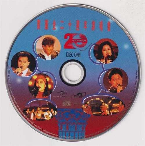 群星.1990-宝丽金20周年演唱会2CD（2023环球红馆40复刻系列）【环球】【WAV+CUE】