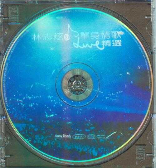 林志炫.1999-单身情歌·超炫精选3CD【SONY】【WAV+CUE】