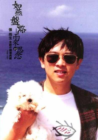 张雨生.2008－如燕盘旋而来的思念9CD【丰华】【FLAC+CUE】