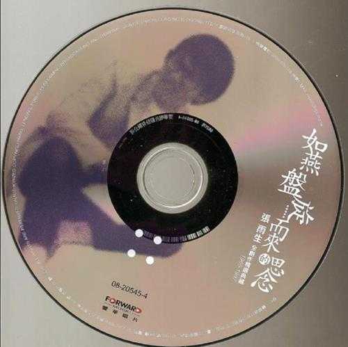 张雨生.2008－如燕盘旋而来的思念9CD【丰华】【FLAC+CUE】