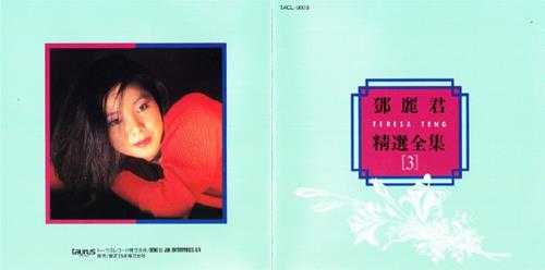 邓丽君.1992-精选全集5CD（日本金牛宫版）【WAV+CUE】