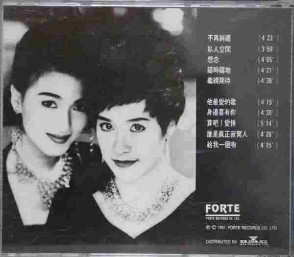 ECHO.1991-不再纠缠【Forte】【WAV+CUE】