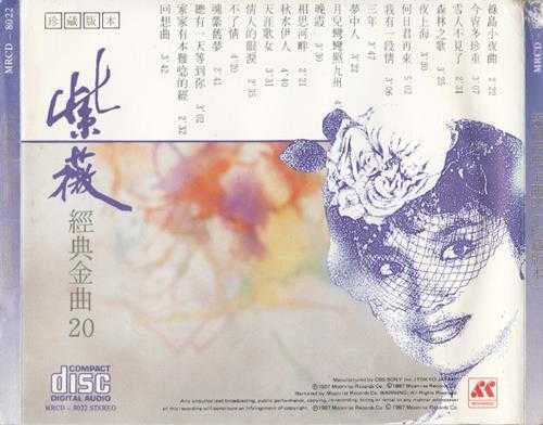 紫薇1987-经典金曲VOL.1--2[日本索尼版]2CD[WAV+CUE]