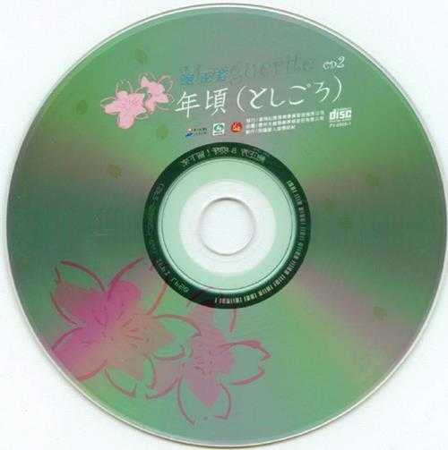 鲍正芳-《芳龄17》2CD台湾版[WAV+CUE]