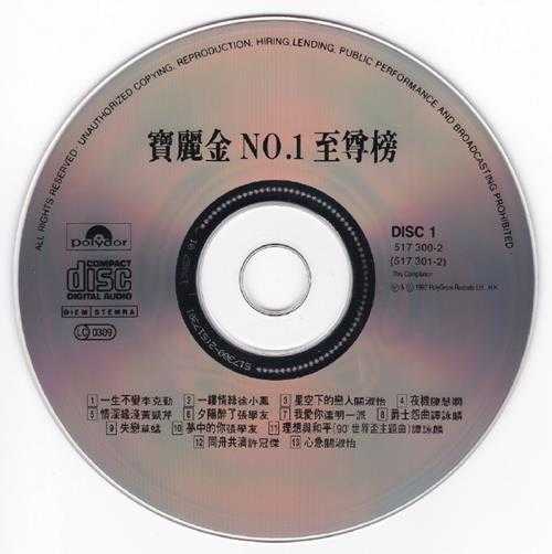 群星《宝丽金NO.1至尊榜VOL.1-VOL.4》4CD[正版CD原抓WAV+CUE]