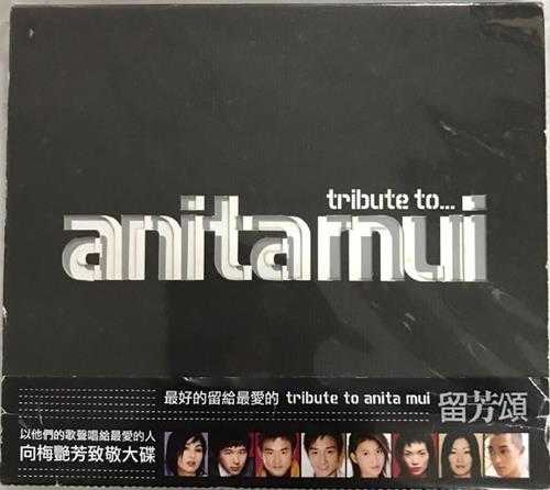 群星.2002-留芳颂TRIBUTETO…ANITAMUI【正东】【WAV+CUE】